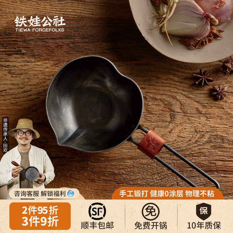 铁娃公社无涂层家用泼油锅