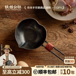 铁娃公社泼油锅家用铁锅无涂层长柄烧油锅煎蛋小锅热油专用淋油锅