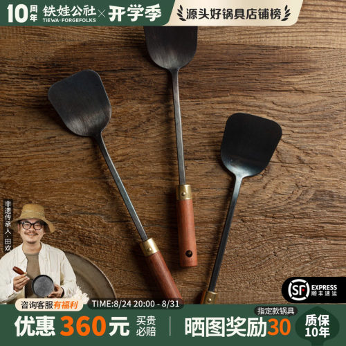 铁娃公社锅铲小锅专用
