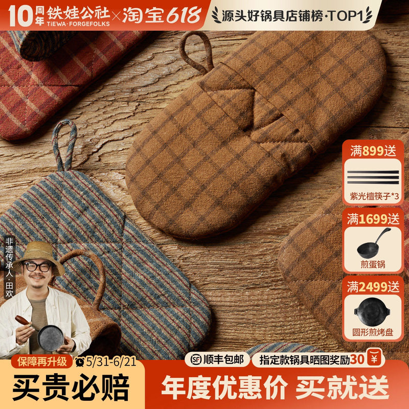 铁娃公社棉质防烫垫锅盖防烫帽铁锅耳套隔热套家用微波炉防烫手套