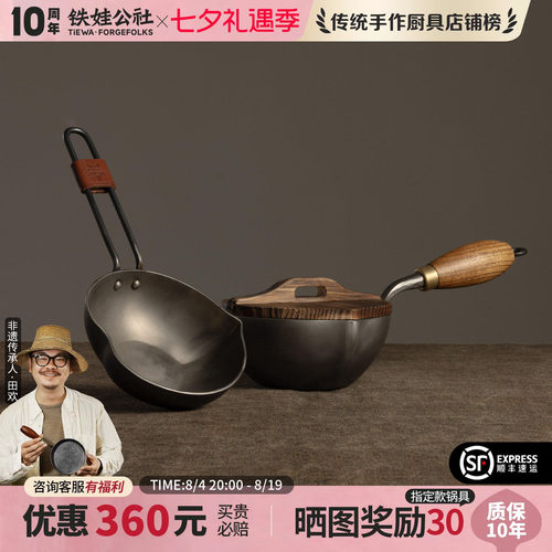 铁娃公社无涂层家用泼油锅