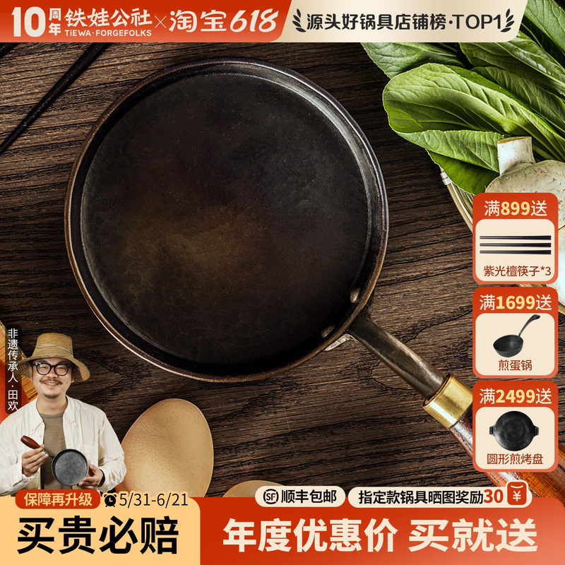 铁娃公社小煎锅平底锅煎蛋烙饼牛排煎锅手工锻打铁锅无涂层不粘锅