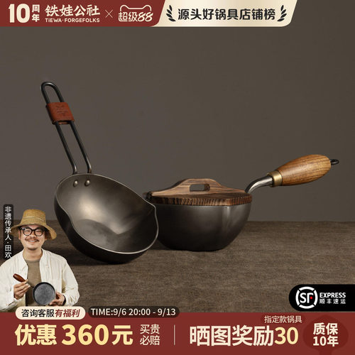 铁娃公社无涂层家用泼油锅