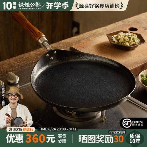 铁娃公社木柄煎饼锅手工无涂层