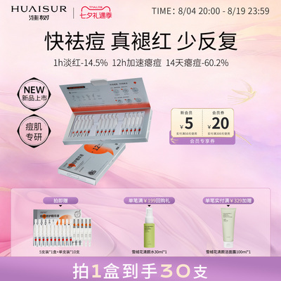 淮树祛痘修护次抛精华液