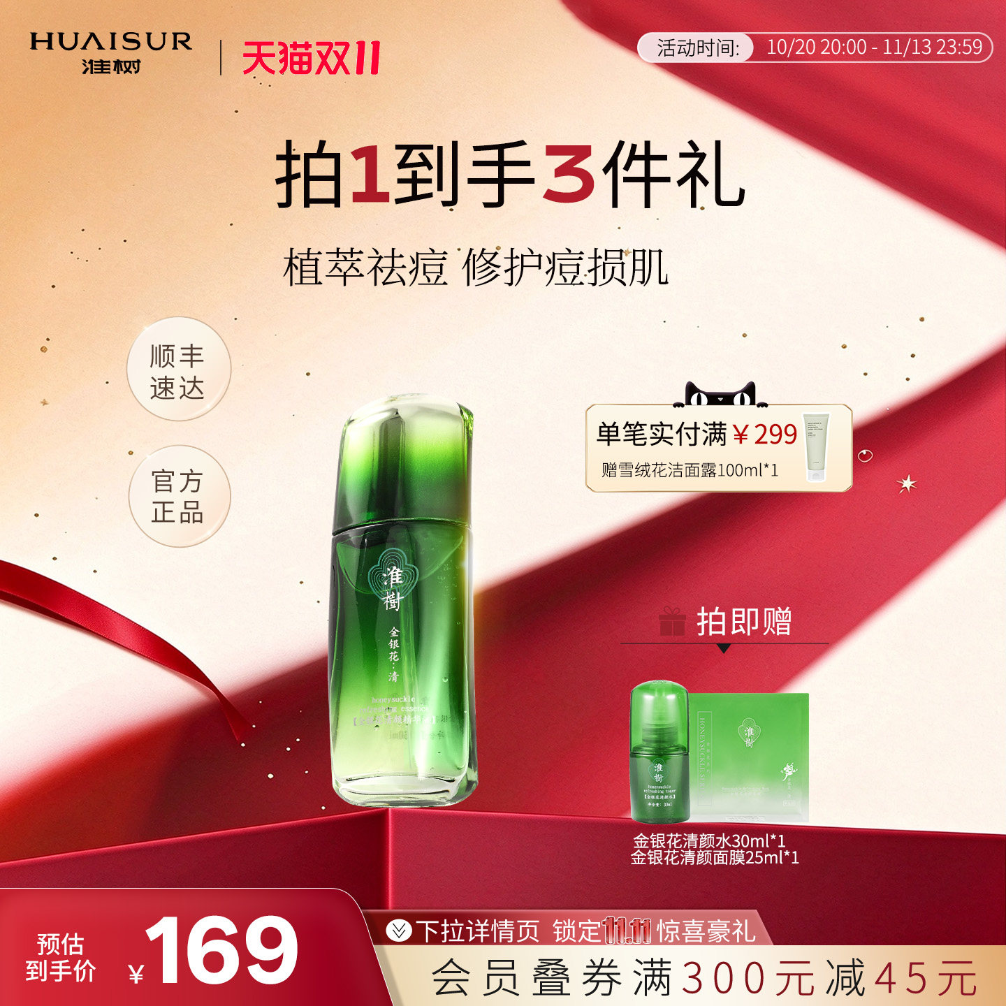 淮树金银花清颜精华液烟酰胺修护补水油平衡正品化妆品官方旗舰店