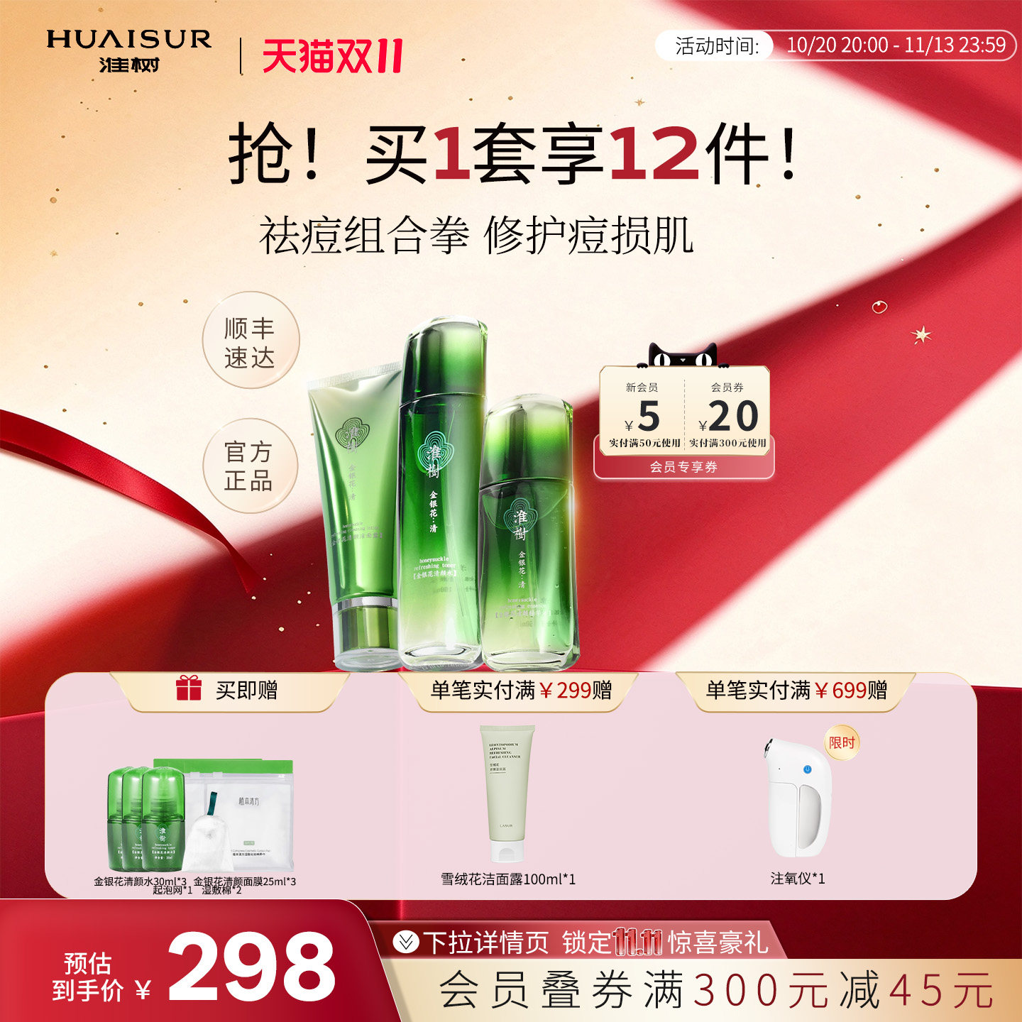淮树金银花套装清洁去油控油去痘补水保湿护肤化妆品套装正品全套