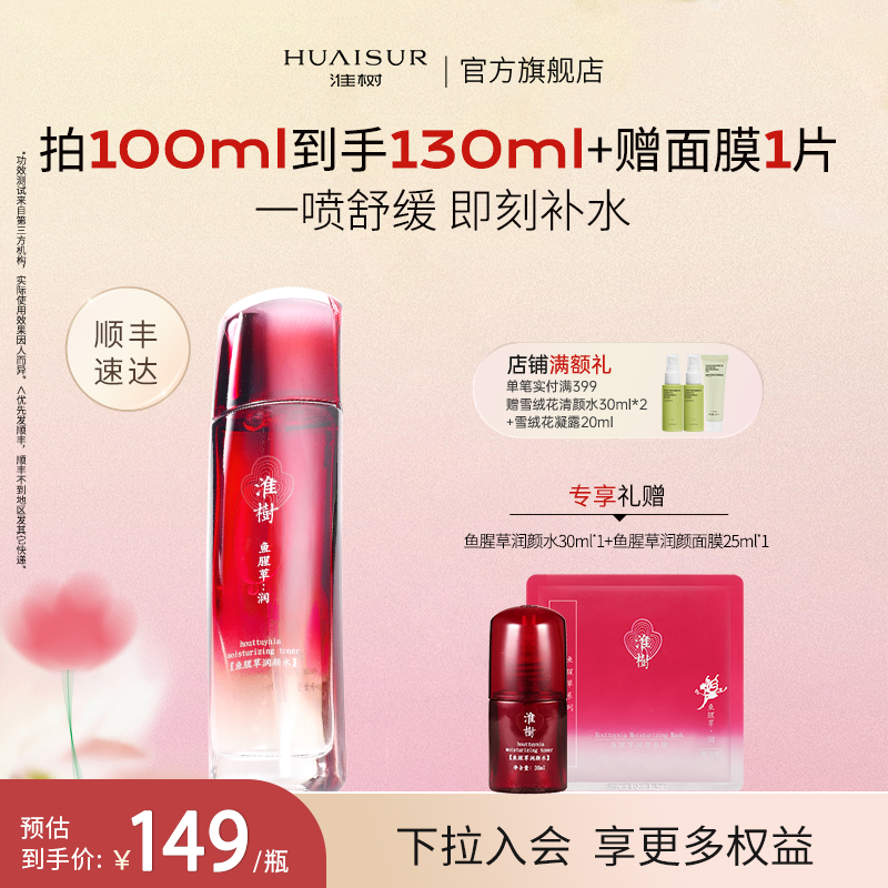 舒缓保湿润肤水湿敷水