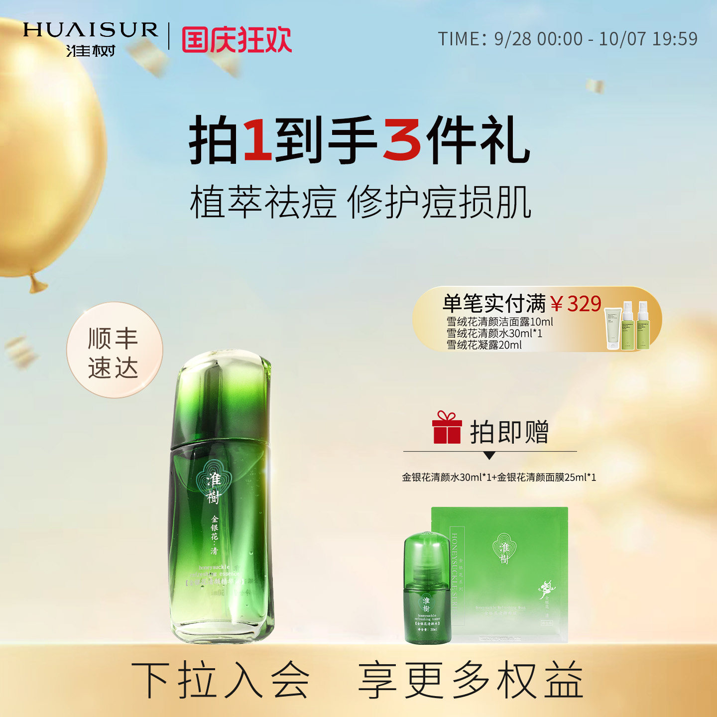 淮树祛痘修护精华液官方正品