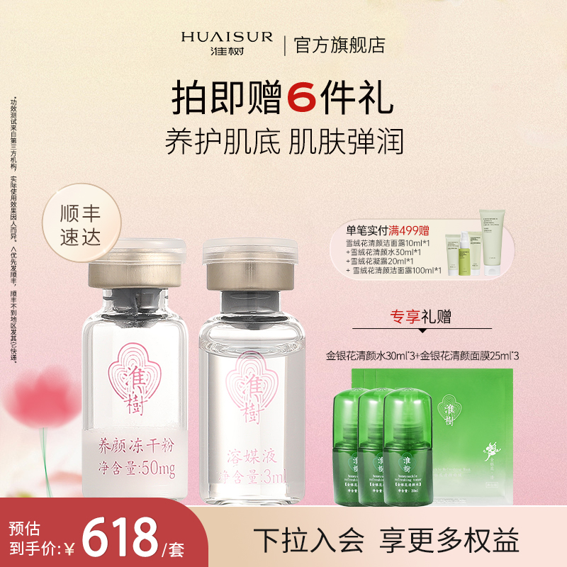 淮树养颜冻干粉10对装深层肌肤