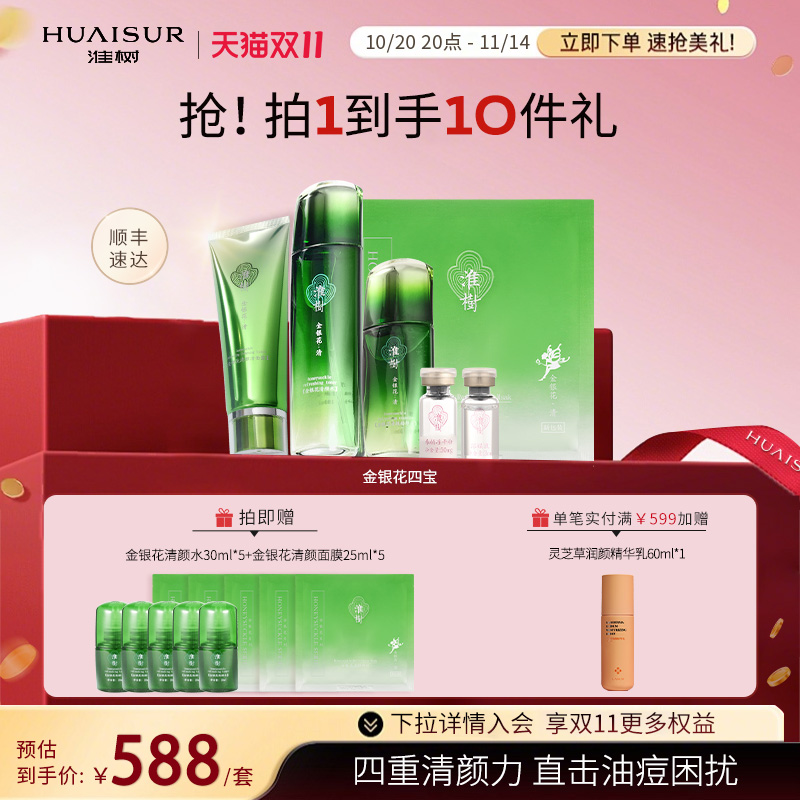 淮树油皮护肤水乳面膜套装