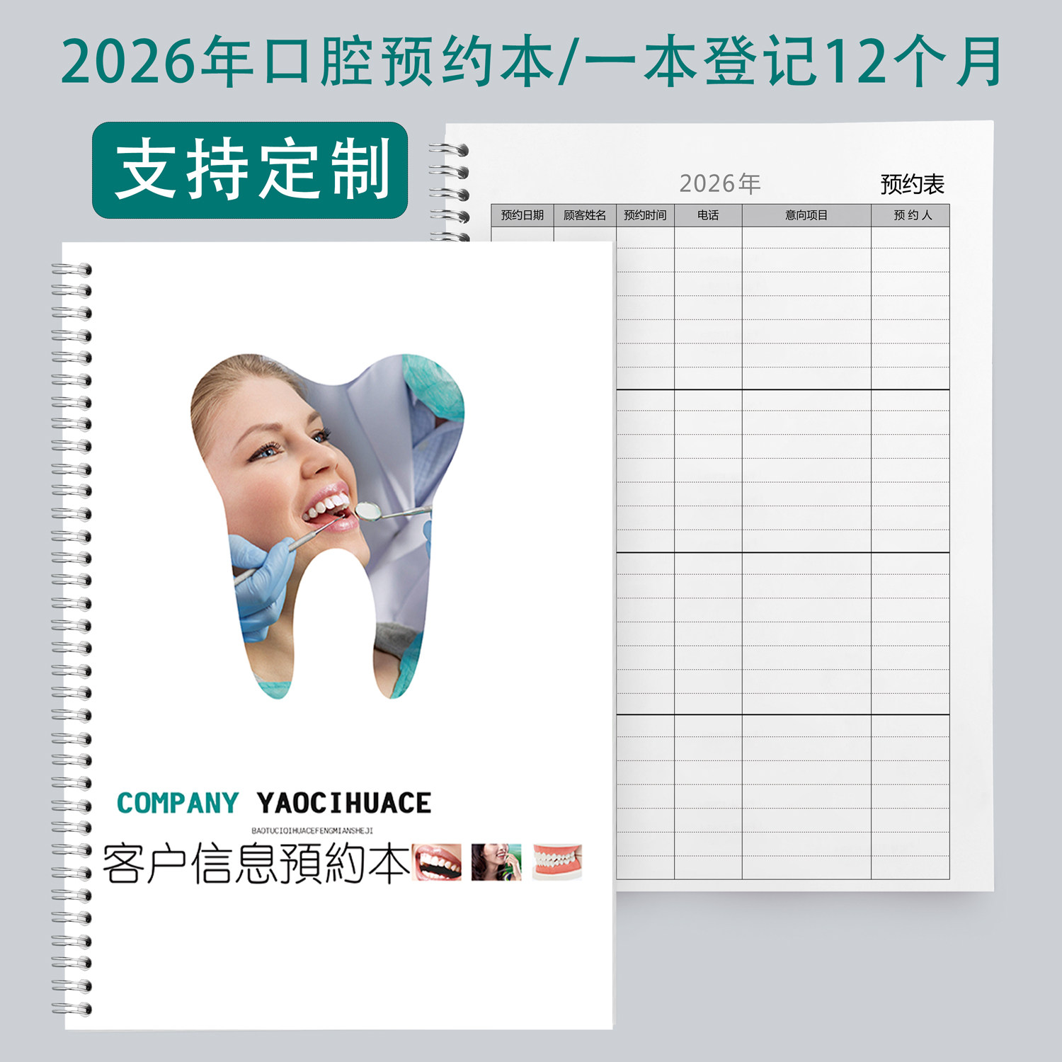 2026口腔预约本牙科牙医诊所护理时间日志薄记录回访顾客资料本美容院日常2027预约美牙口腔科登记本支持定制