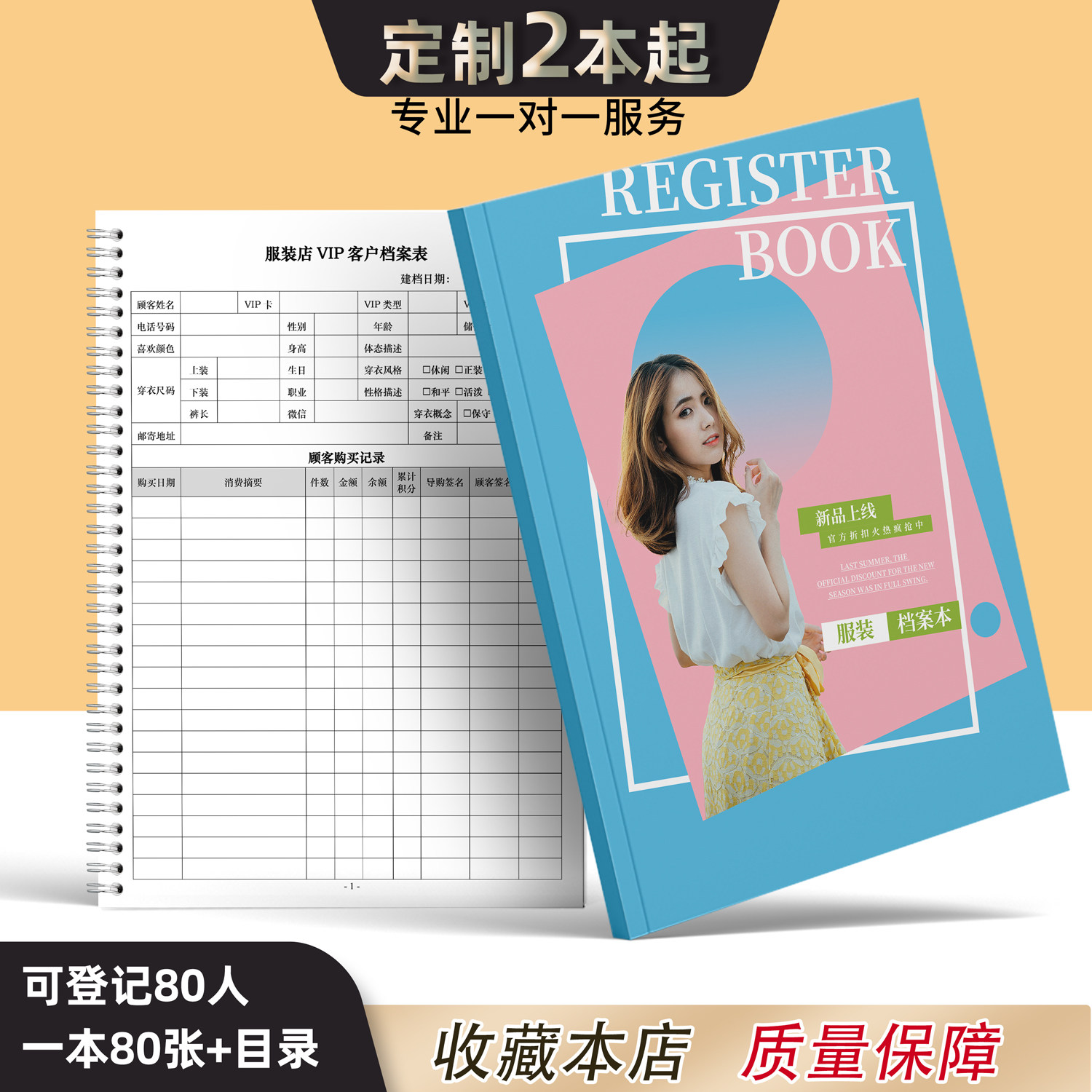 服装店会员消费记录本服装定制店会员客户档案信息登记本顾客购买记录回访登记表顾客跟踪记录档案本支持定制图片