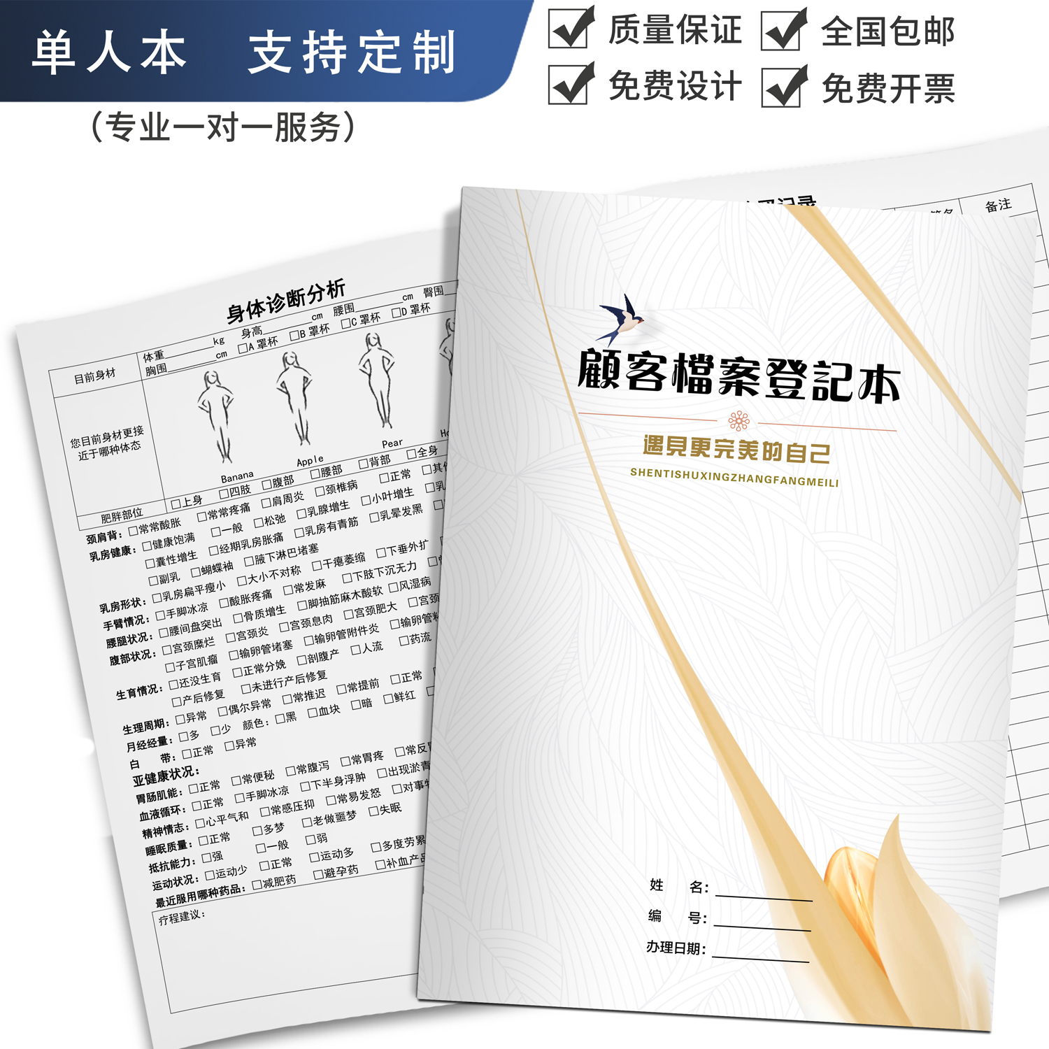 美容院顾客档案本vip一人一本会员登记本客户单人跟踪记录本资料美甲跟踪资料定制养生管理手册贵宾记录卡
