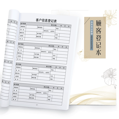 A4顾客登记本A4笔记事本