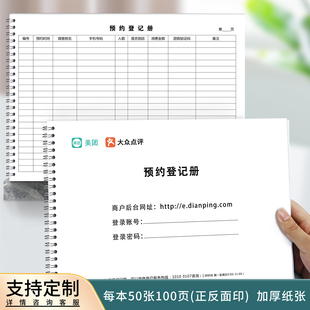 美团顾客预约登记本大众点评登记表酒店饭店宴会酒席餐厅预定包厢前台记录本餐馆美团订餐明细表取餐表可定制
