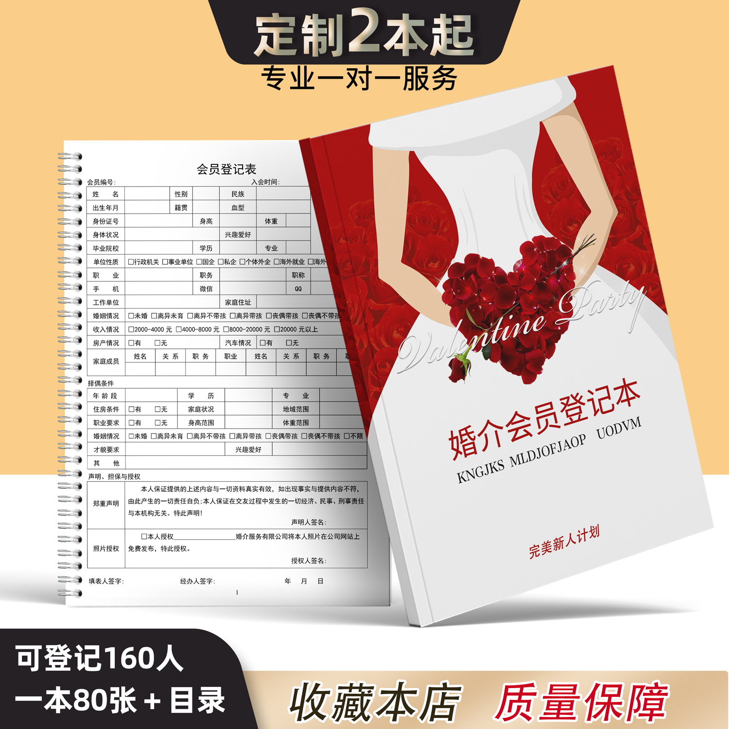 婚庆会员客户档案本婚介所会员登记表相亲婚恋婚姻介绍所客户信息档案本婚庆店会员资料档案登记本可支持定制