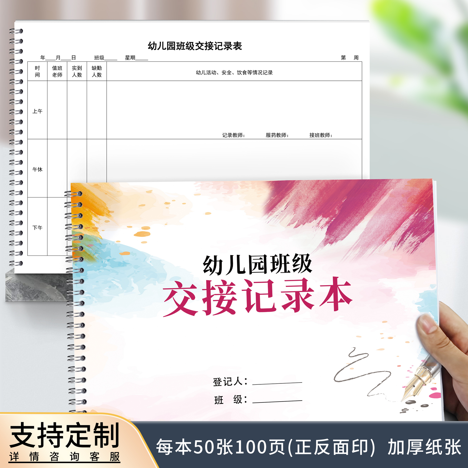 幼儿园班级交接记录表晨午检记录考勤缺勤登记本幼师值班登记簿学生安全日志点名册学生活动详情记录册可定制