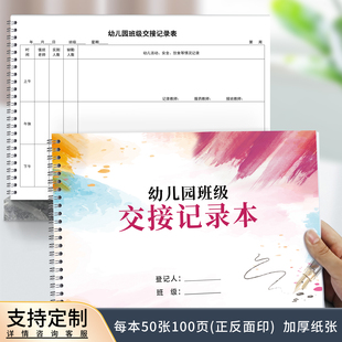 幼儿园班级交接记录表晨午检记录考勤缺勤登记本幼师值班登记簿学生安全日志点名册学生活动详情记录册可定制