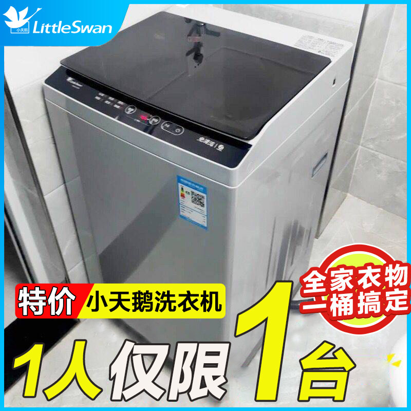 小天鹅洗衣机全自动租房家用10公斤KG大容量波轮洗衣机官方旗舰店