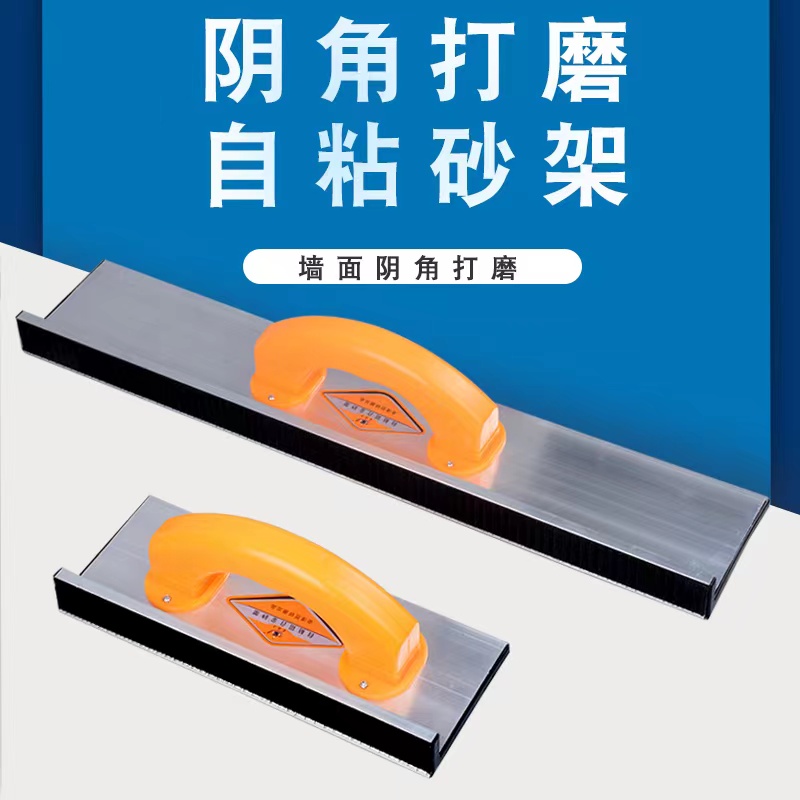 漆匠砂架直角铝合金打磨墙壁