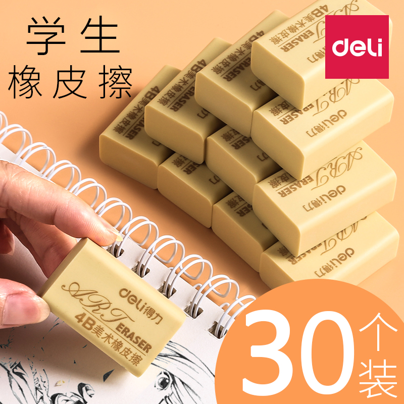 得力橡皮擦学生擦得干净创意奖品