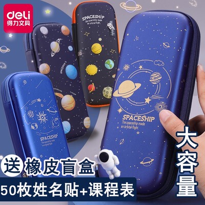 得力笔袋男孩小学生文具盒男多层大容量铅笔盒多功能男孩款三层儿童防水eva文具袋一年级铅笔袋女孩新款笔盒