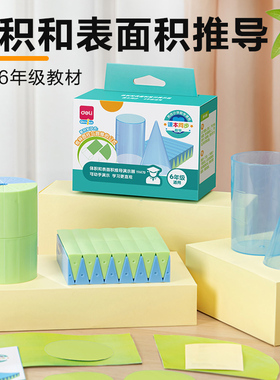 得力圆柱圆锥体体积推导教具学具体积比小学6六年级数学圆柱体体积表面积演示器学生用展开表面积公式模型