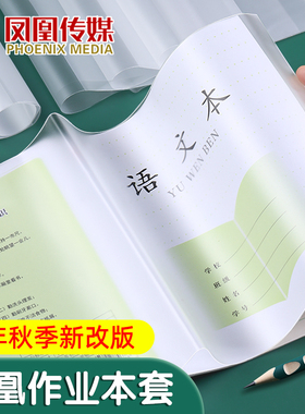 25年新版凤凰透明本子套3-6年级江苏小学生包本子皮24k大号英语本语文防水保护套中小学生作业本套1-2年级