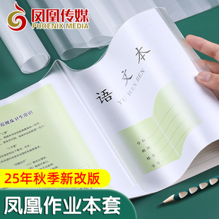 2年级 6年级江苏小学生包本子皮24k大号英语本语文防水保护套中小学生作业本套1 25年新版 凤凰透明本子套3