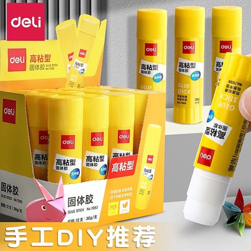 得力高粘度固体胶棒7091做手工课diy小学生固体胶15g手工胶棒办公用品儿童小号固体胶幼儿园宝宝手工固体胶