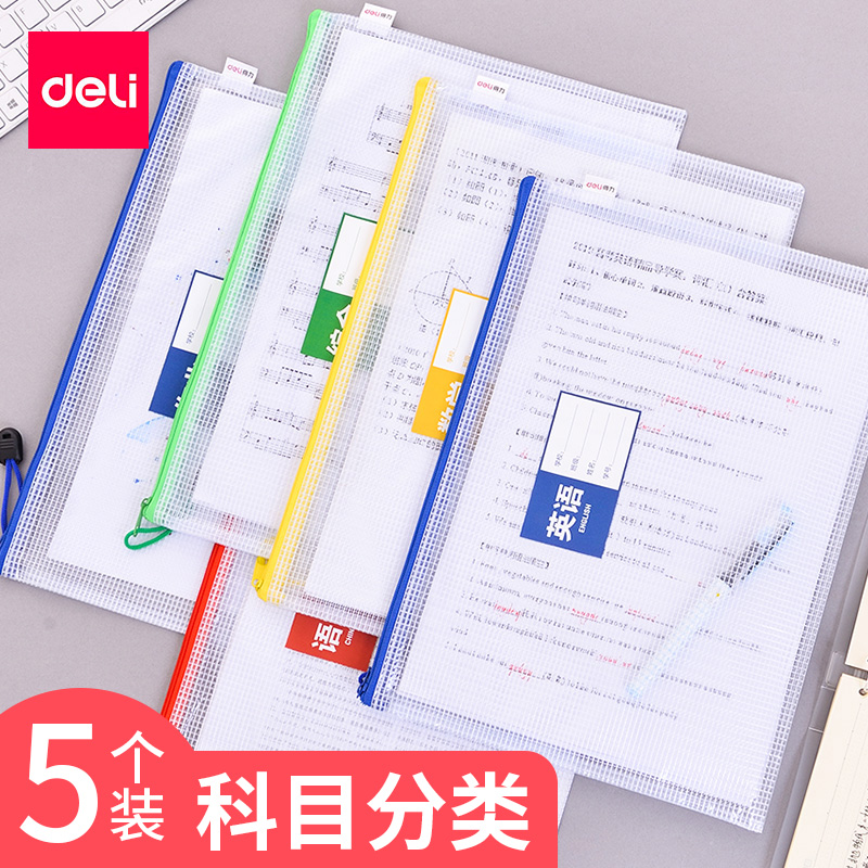得力科目分类考试作业书本文件袋