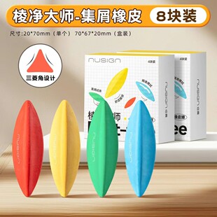 新品 得力纽赛棱净大师橡皮擦无屑超干净小学生专用三角棱形NS678擦拭成条集屑不留痕幼儿园儿童美术高颜值