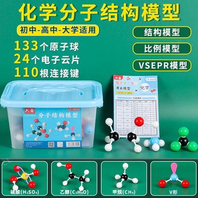 化学分子结构模型有机物球棍模型