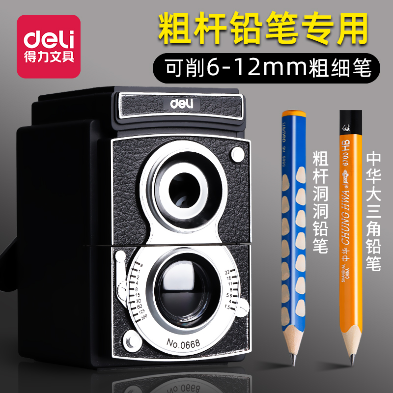 得力口径卷笔刀粗杆洞洞手摇