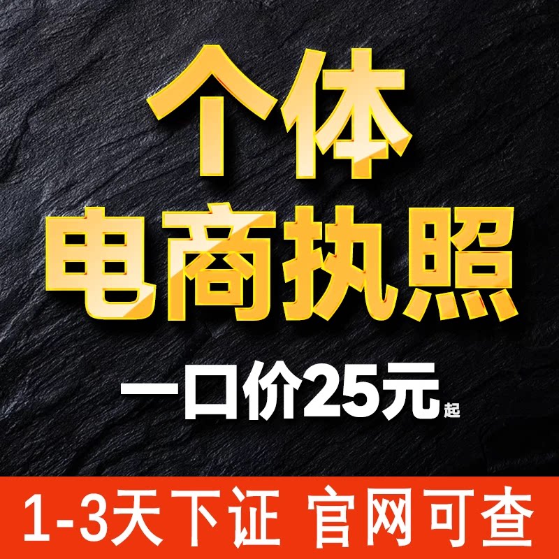 武汉营业执照个体工商户电商代理记账代办理企业注册年审公司注销图片