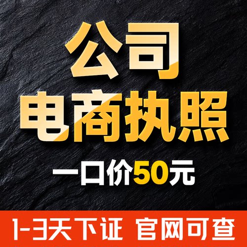 武汉公司注册营业执照代办个人个独电商企业工商地址变更代理记账