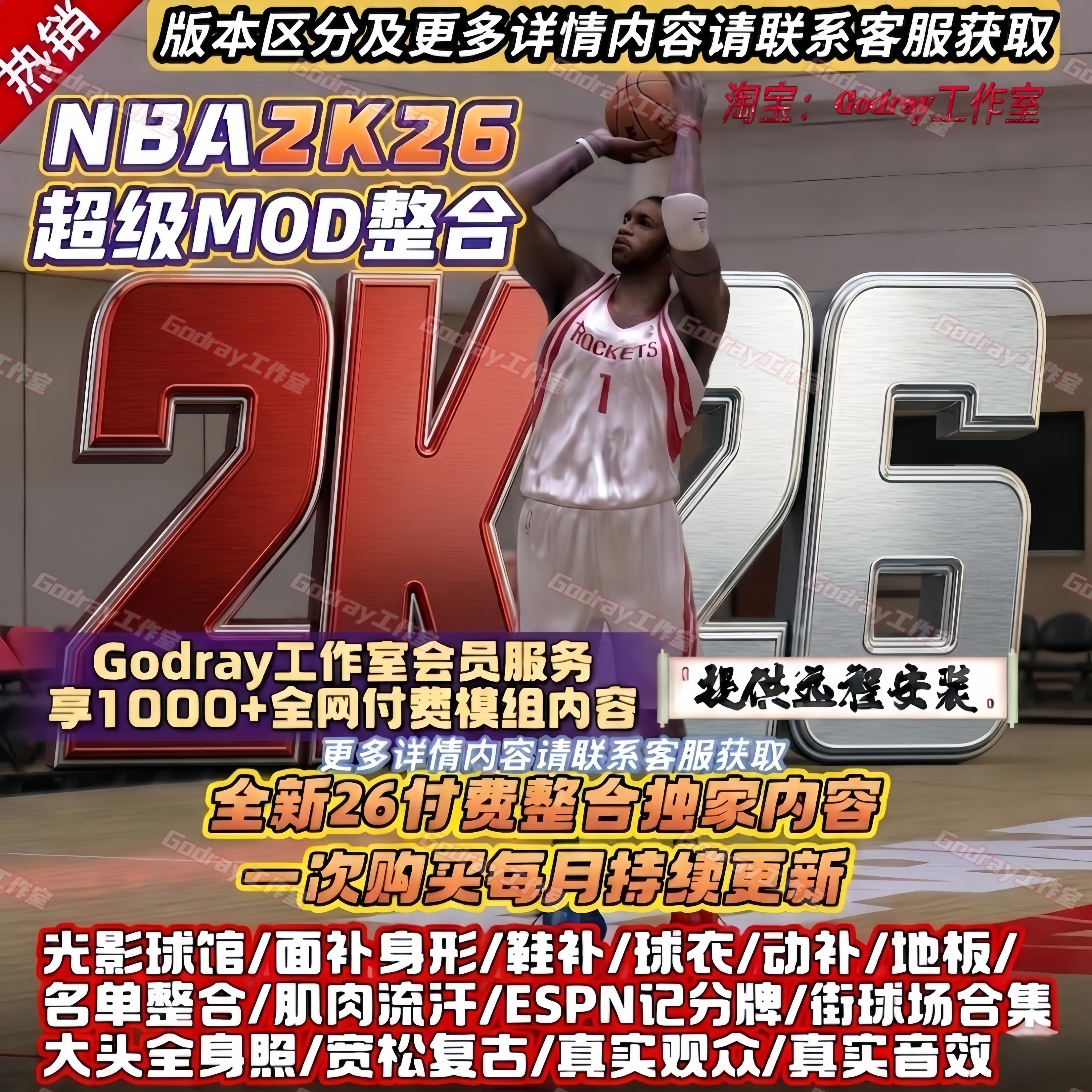 NBA2K26mod大补全新整合面补画质动补名单球馆光影球衣记分牌街头