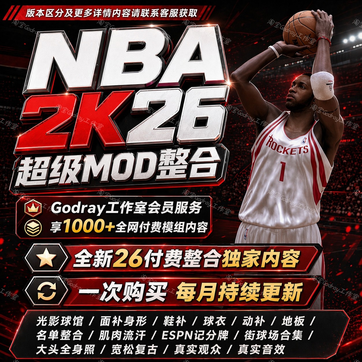 NBA2K26mod大补全新整合面补画质动补名单球馆光影球衣记分牌街头