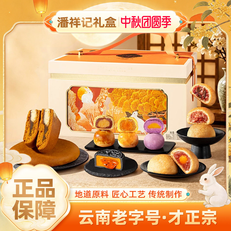 潘祥流光盈月云腿月饼中秋礼盒滇式月饼多口味月饼云南传统糕点