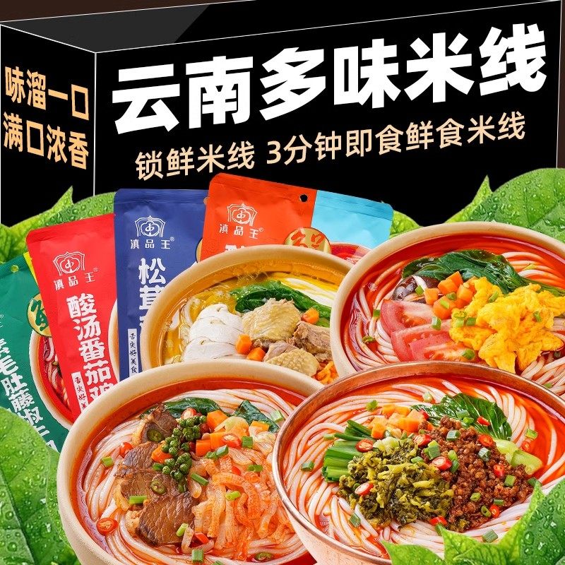 云南特产小锅米线过桥米线粉松茸鸡汤速食保鲜湿冲泡酸汤正宗袋装,粮油调味/速食/干货/烘焙,方便米线/米粉,淘宝优惠券,粉丝福利购,淘宝优惠卷