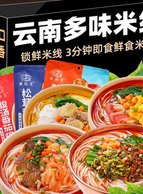 云南特产小锅米线过桥米线粉松茸鸡汤速食保鲜湿冲泡酸汤正宗袋装