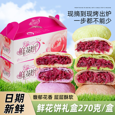 云南特产玫瑰花饼礼盒装伴手礼