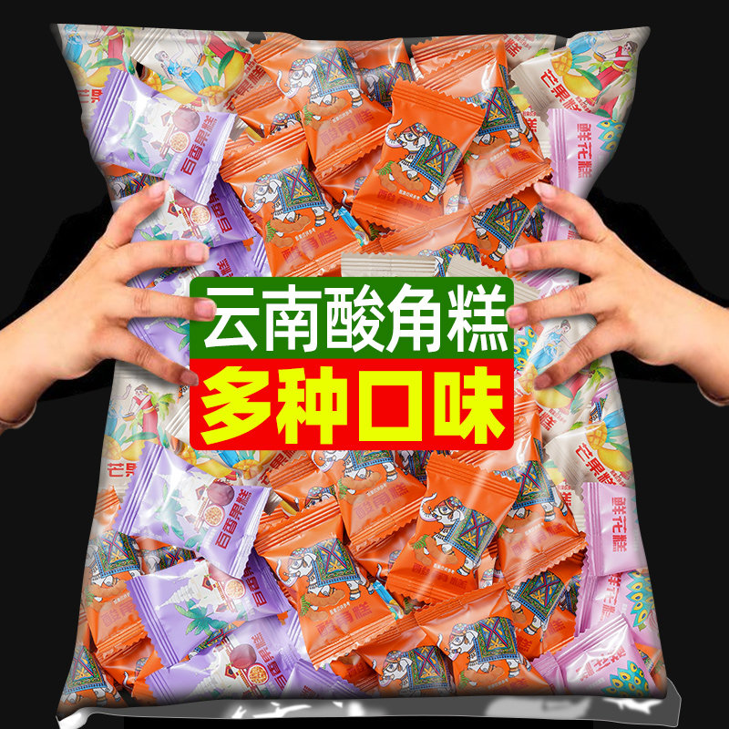 云南特产酸角糕散装百香果芒果糕喜糖孕妇休闲小吃零食糖果批发