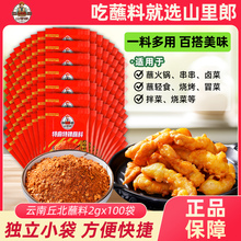辣椒面蘸料云南特产丘北蘸水干碟香辣烧烤肉辣椒粉小包装特辣商用