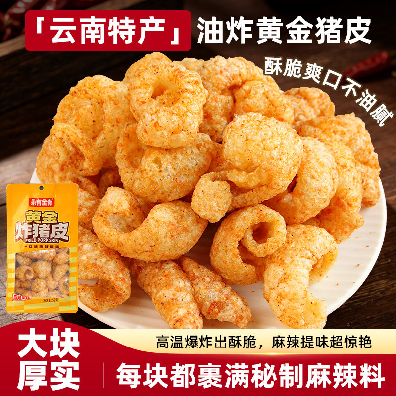 云南特产永有金肯炸猪皮麻辣