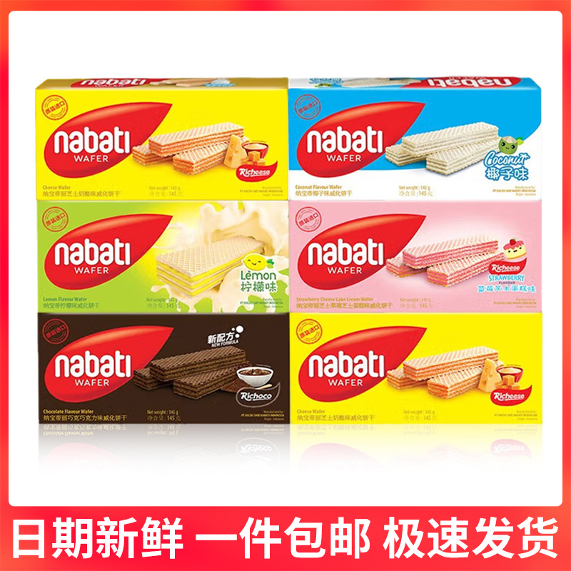 丽芝士Richeese印尼奶酪威化饼干145g纳帝奶酪休闲零食现货