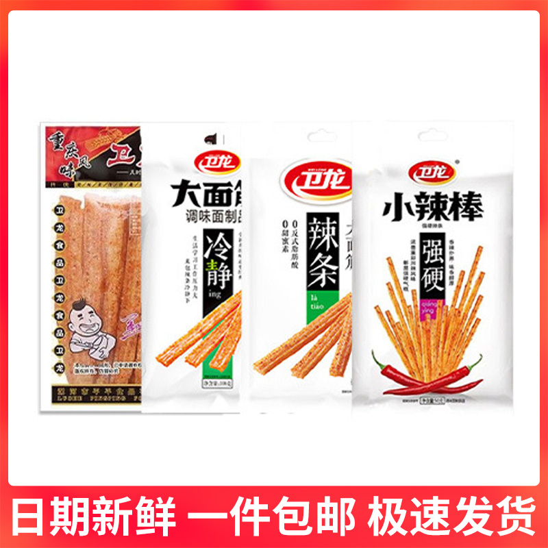卫龙辣条大面筋小辣棒经典儿童小零食休闲网红解馋小吃整箱批發