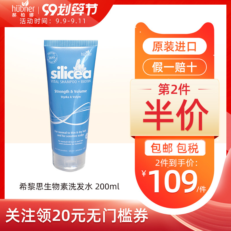 希黎思silicea生物素活力洗发水huebner防脱发护发无硅油德国进口