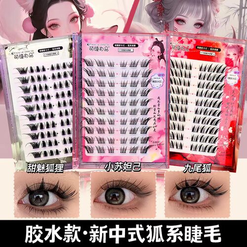 新中式甜魅苏妲己狐系假睫毛